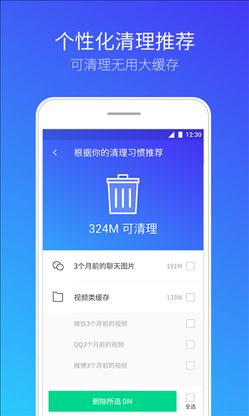 手机管家 v7.0.0