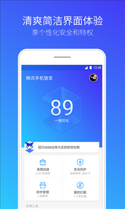 手机管家 v7.0.0