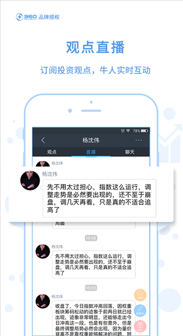 360股票 v2.0.3.1