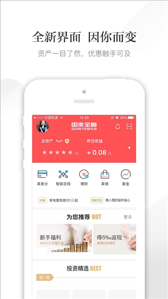 美易理财 v4.4.1