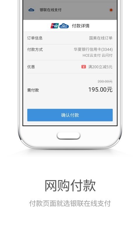 云闪付 v4.0.8