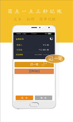 辛巴财务 v1.0.1.9