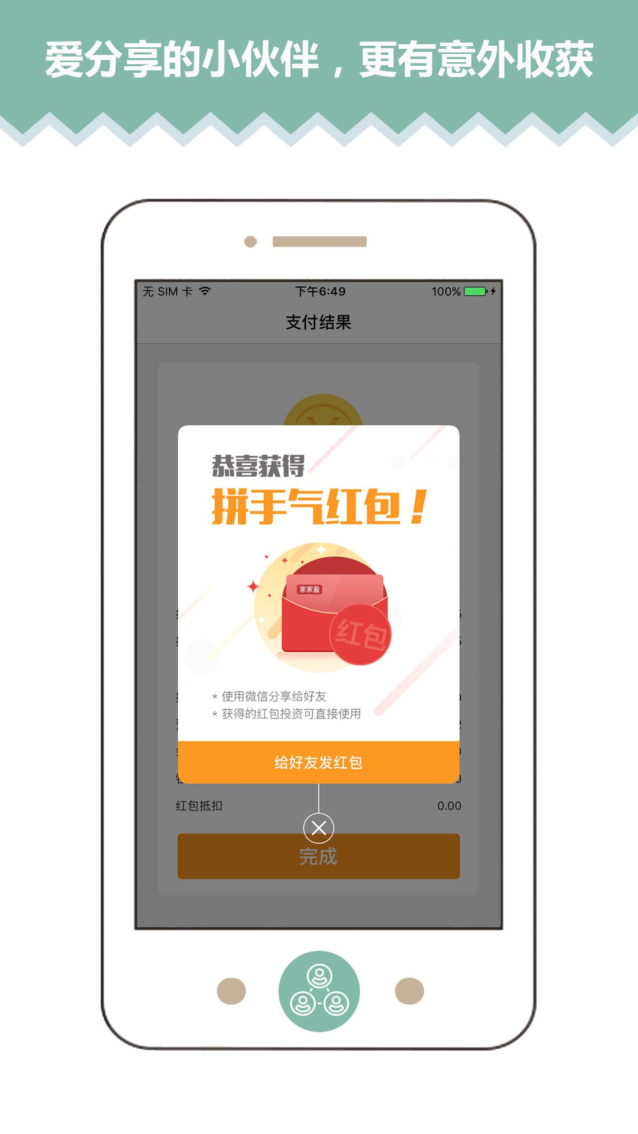 家家盈 v2.3.3