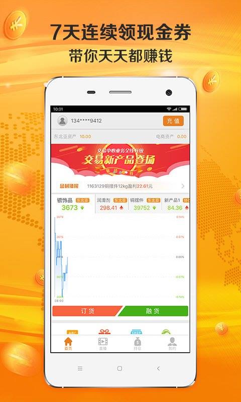 华夏交易-手机赚钱软件 v1.4.7