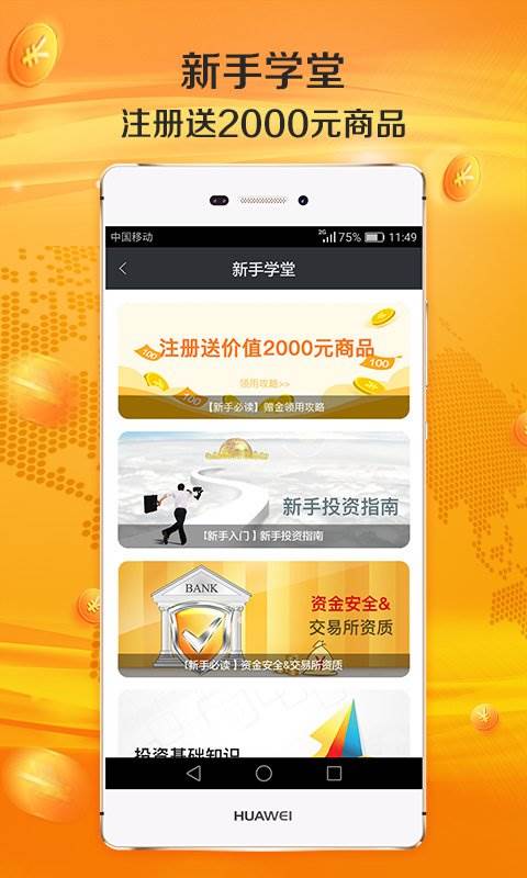 华夏交易-手机赚钱软件 v1.4.7
