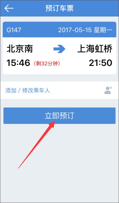 高铁管家 v5.5