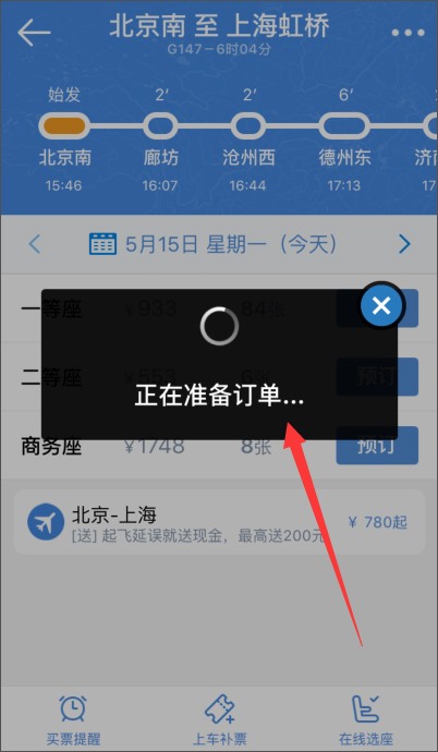 高铁管家 v5.5