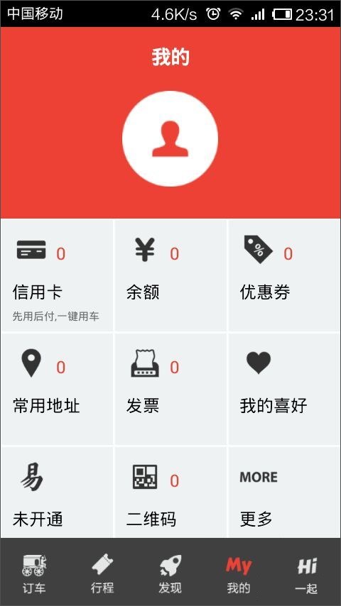 易到 v8.1.0