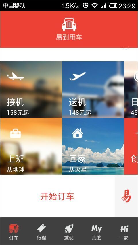 易到 v8.1.0