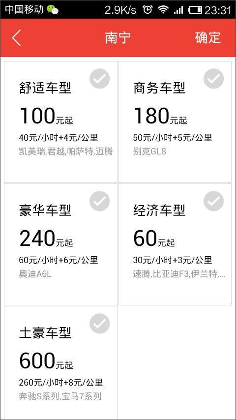 易到 v8.1.0