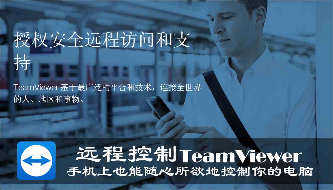 远程遥控 TeamViewer v7.0.632