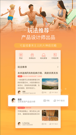 遨游旅行 v4.0.5