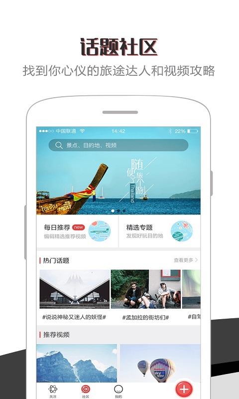 旅视 v4.3.1.0