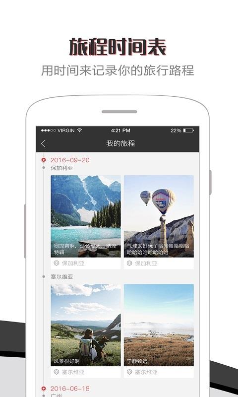 旅视 v4.3.1.0