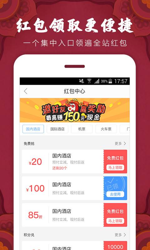 艺龙酒店 v9.25.3