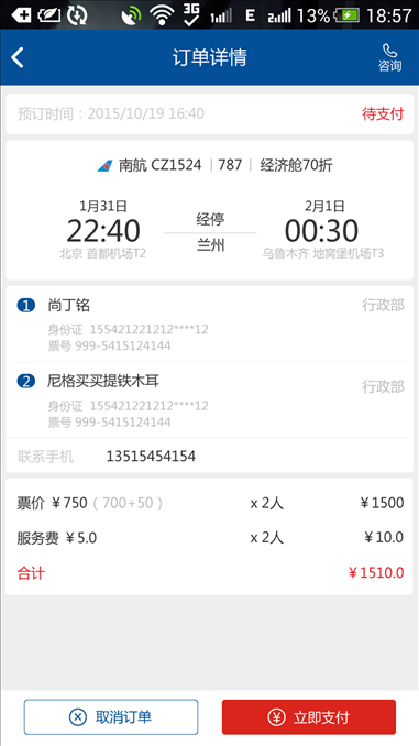 龙翔差旅 v1.4