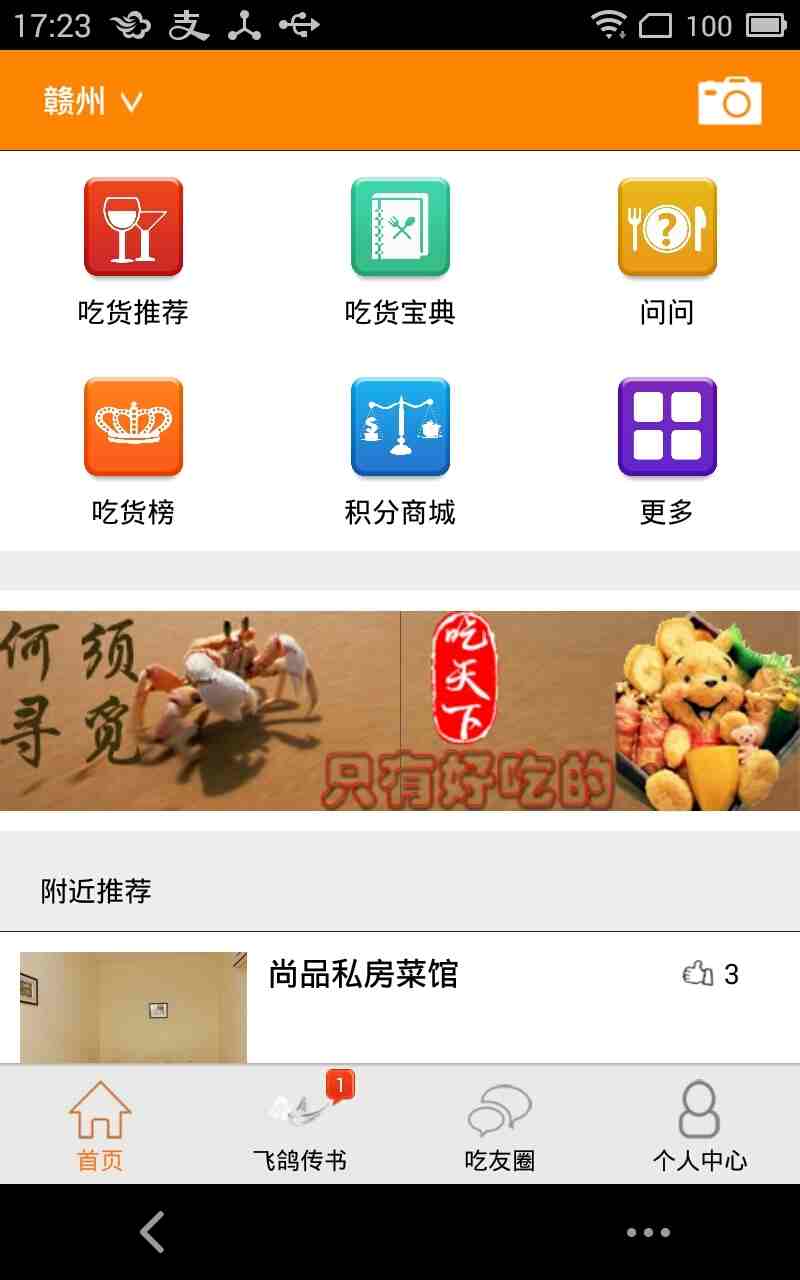 吃天下 v2.3.3