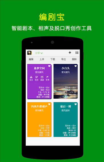 编剧宝 v4.7.5