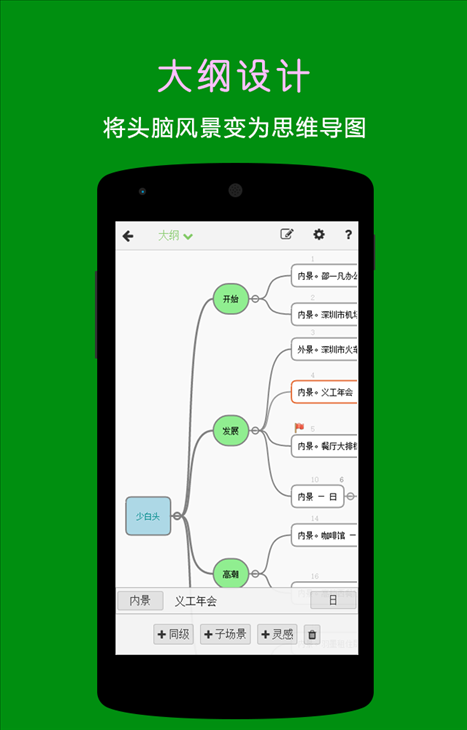 编剧宝 v4.7.5