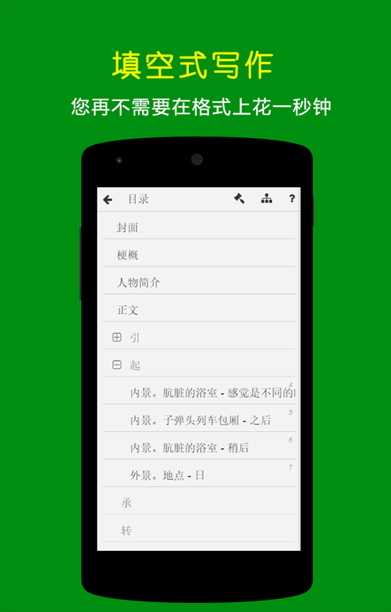 编剧宝 v4.7.5