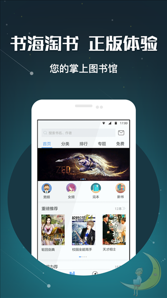 畅读书城 v3.0.1.0