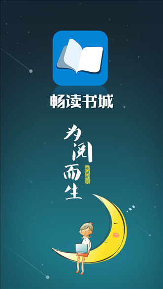 畅读书城 v3.0.1.0