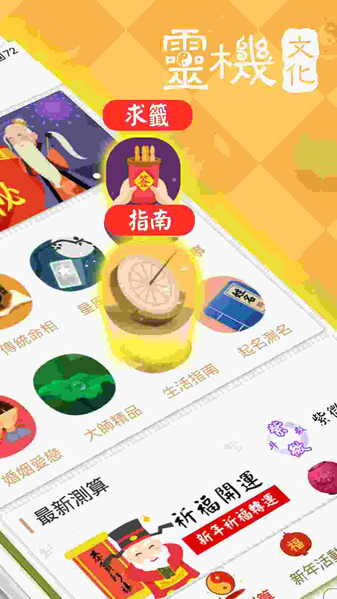 灵机算命八字星座解梦风水 v9.0.9