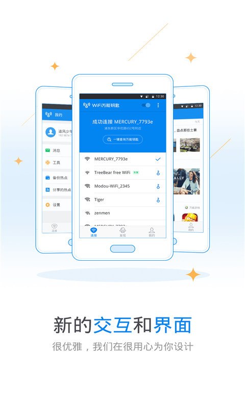 WiFi万能钥匙 v4.2.08