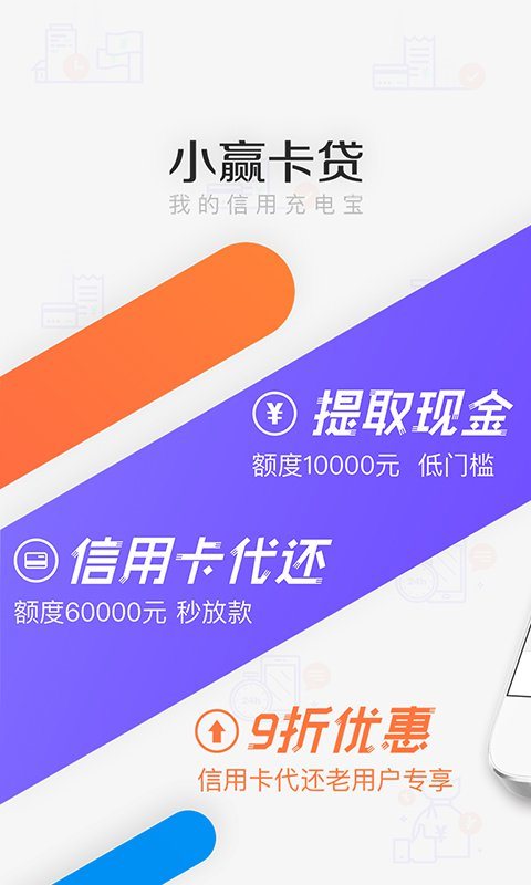 小赢卡贷 v2.3.0