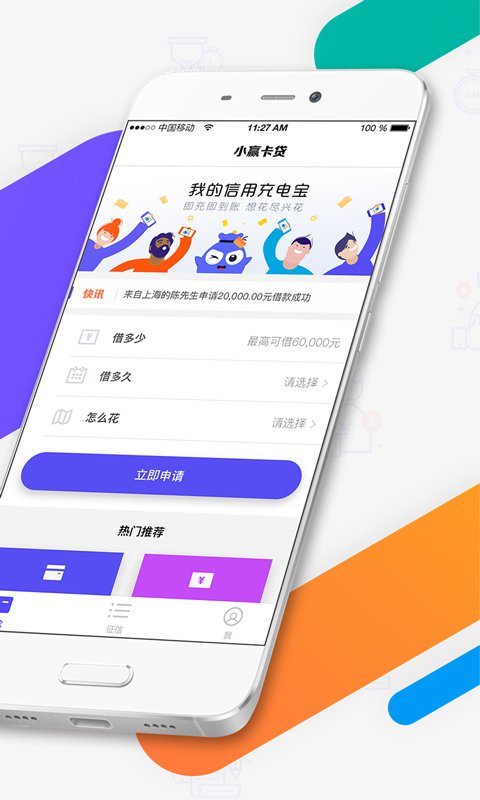 小赢卡贷 v2.3.0