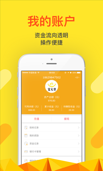 宝元贷 v7.3.9