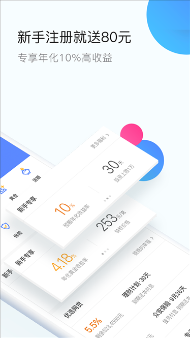 小赢理财 v4.0.0