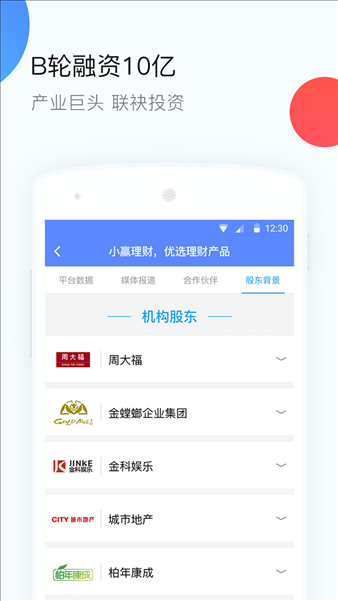 小赢理财 v4.0.0