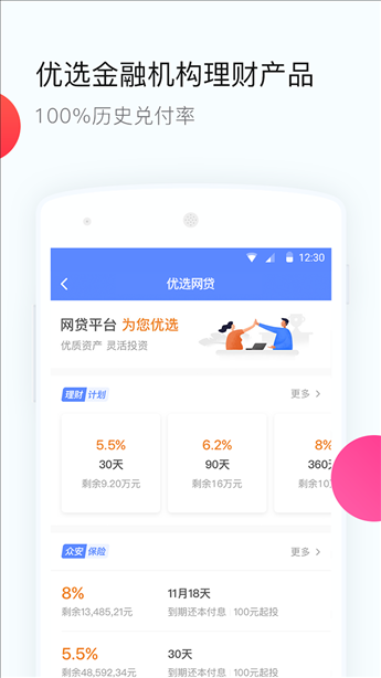 小赢理财 v4.0.0