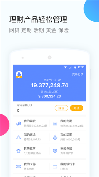 小赢理财 v4.0.0