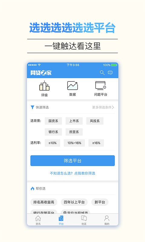 网贷之家 v6.3.1