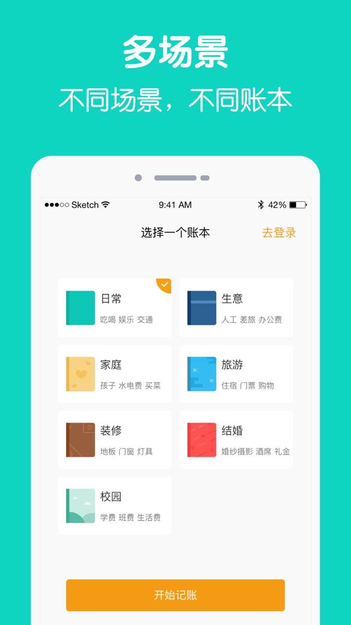 圈子账本 v3.2.0