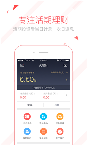 火理财 v2.6.8