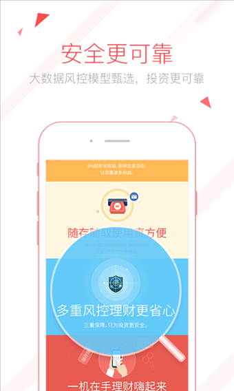 火理财 v2.6.8