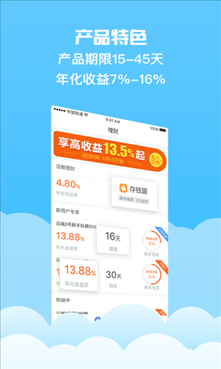 云端金融理财 v2.2.5