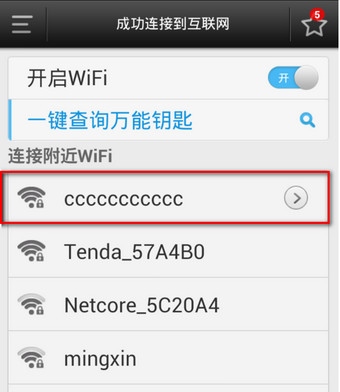 WiFi万能钥匙 v4.2.08