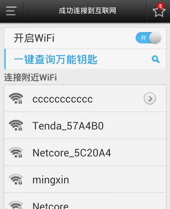 WiFi万能钥匙 v4.2.08