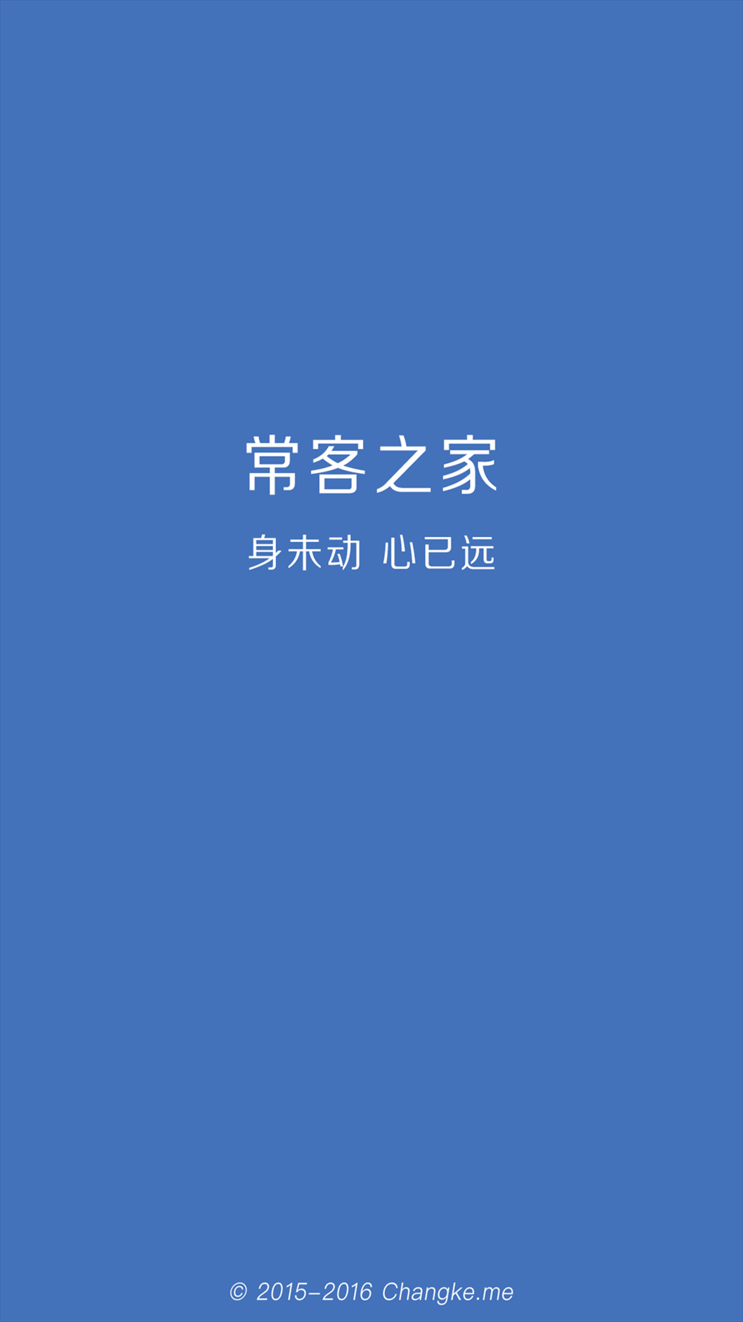 常客之家 v1.3.7