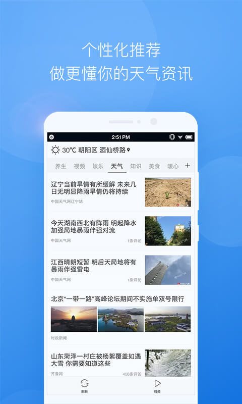 墨迹天气 v7.0100.02