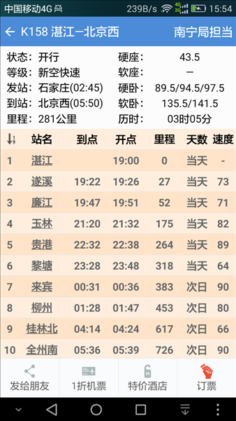 盛名时刻表 v2017.03.26