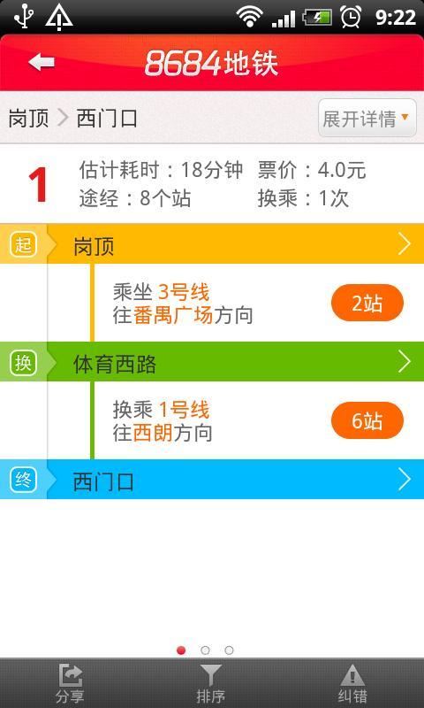 8684地铁 v4.3.3