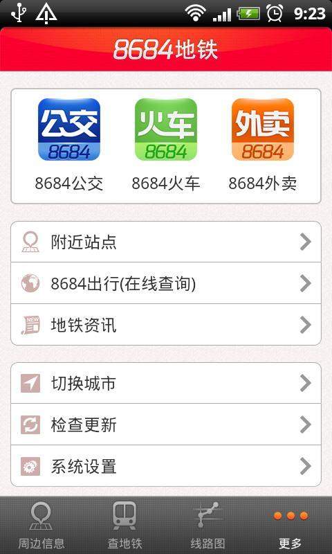 8684地铁 v4.3.3