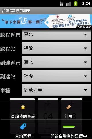 台湾高铁时刻表 v6.06.05