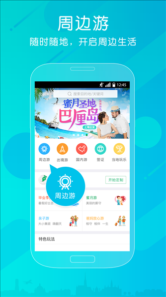 康辉旅游 v1.9.1