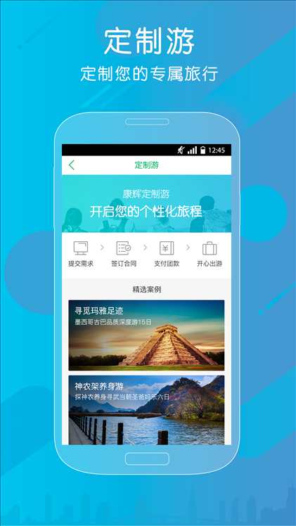 康辉旅游 v1.9.1